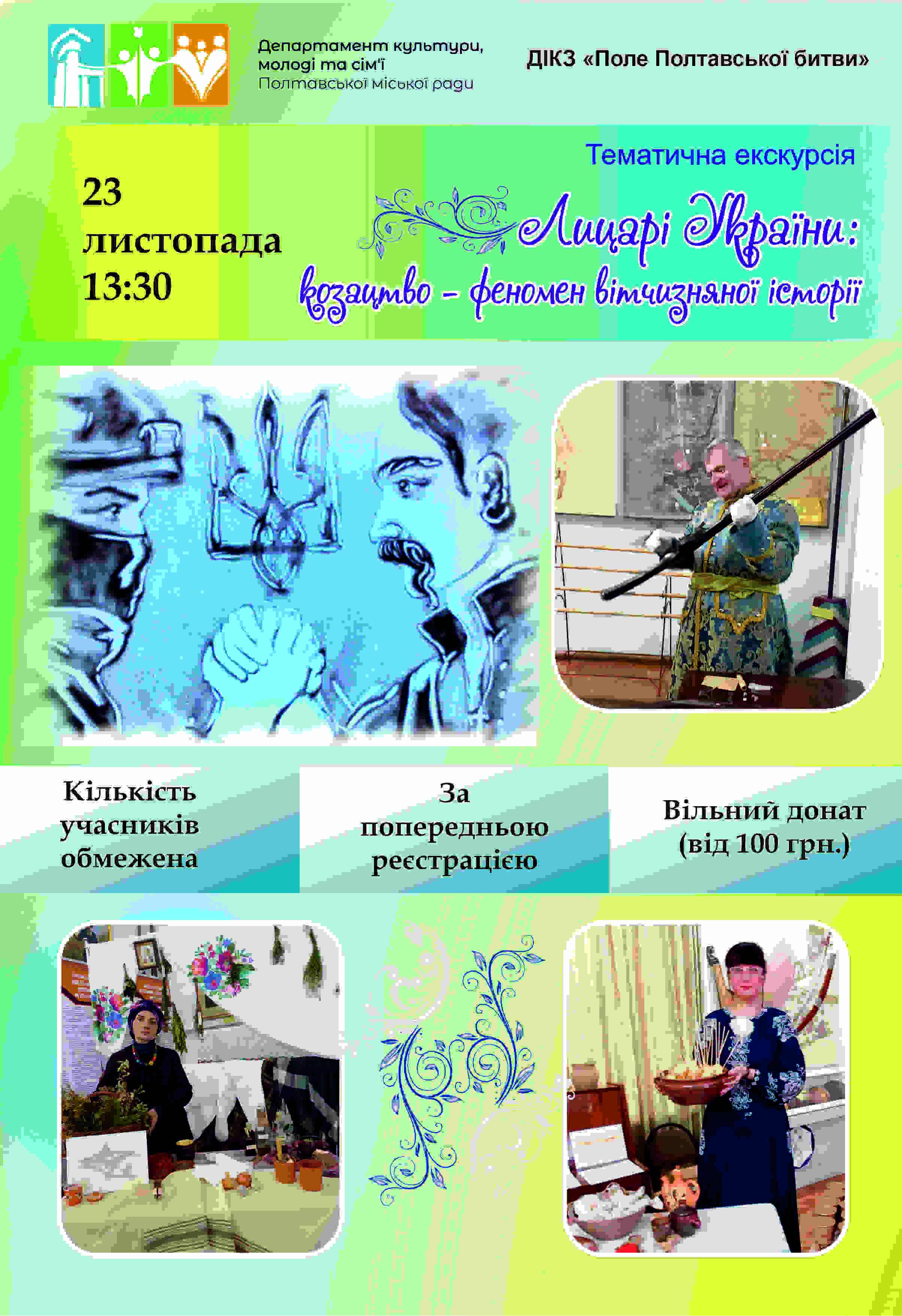 "Лицарі України: козацтво - феномен вітчизняної історії"